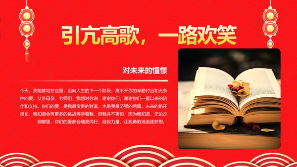 红色喜庆风高考升学宴PPT模板