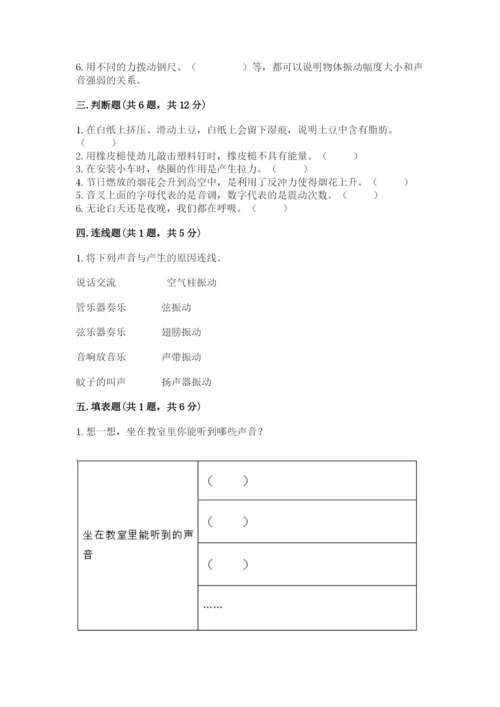 教科版四年级上册科学期末测试卷精品（夺冠系列）.docx