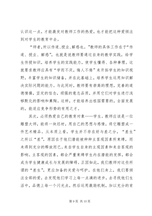 学习《教师不可不知的50条教育禁忌》心得体会(1)_1.docx
