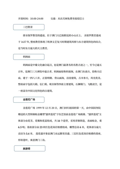 澳门旅游指南word模板