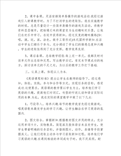 六年级英语教学总结