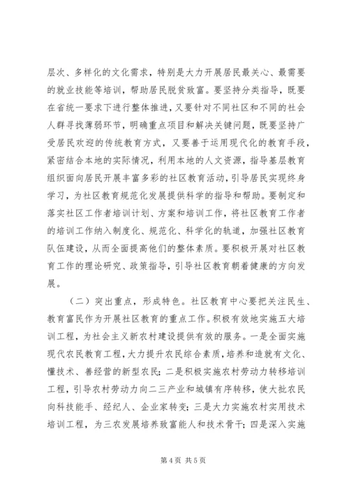 乡镇街道社区教育中心建设方案.docx