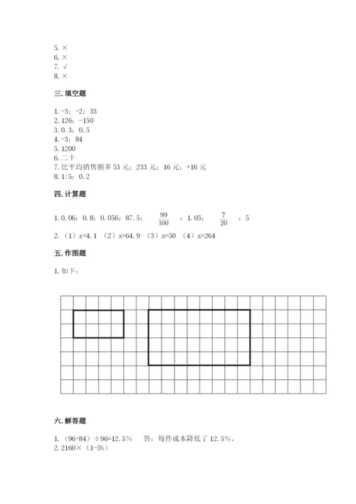 冀教版小学六年级下册数学期末检测试题【历年真题】.docx