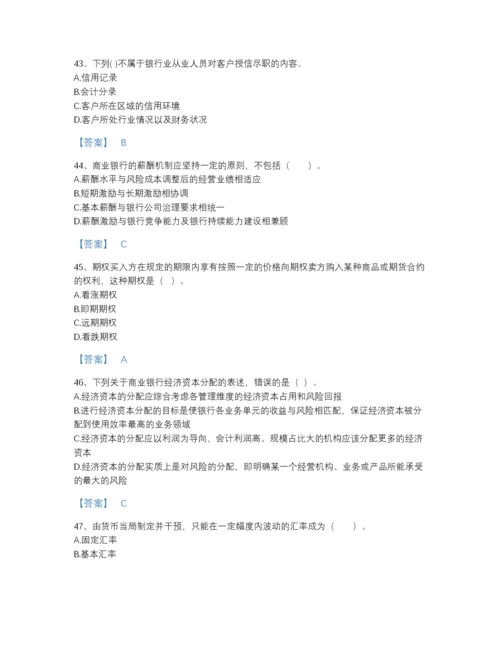 2022年四川省中级银行从业资格之中级银行业法律法规与综合能力提升提分题库有精品答案.docx