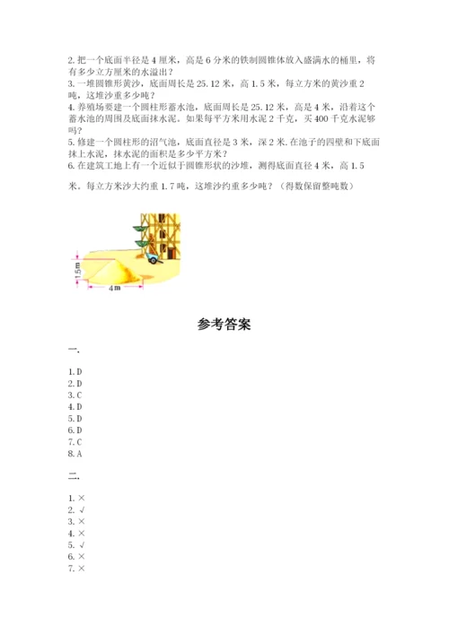 小学数学六年级下册竞赛试题（b卷）.docx