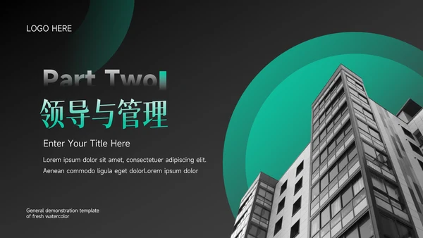 绿色场景图文领导力培训PPT模板