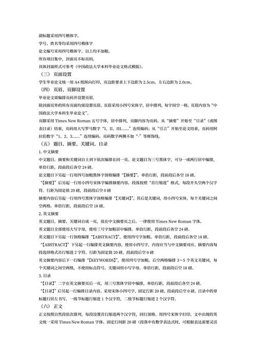 本科毕业论文格式规范