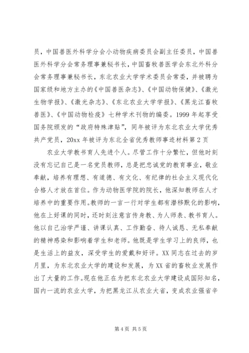 全省优秀教师事迹材料 (3).docx