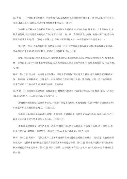 工业的区位选择习题及答案.docx