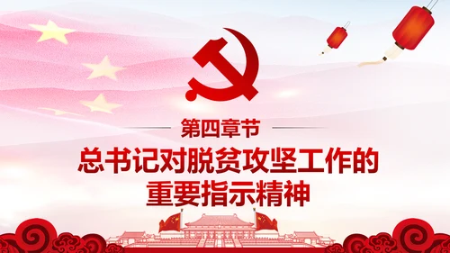 打赢脱贫攻坚战精准扶贫开发脱贫PPT模板