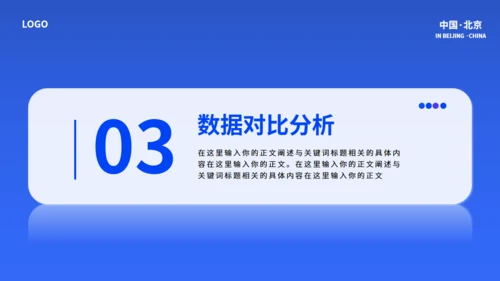 电商运营数据分析蓝色通用PPT模板