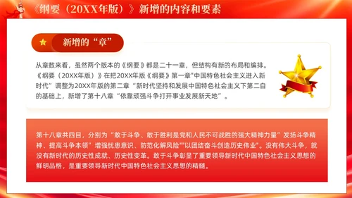 红色党建深刻领悟党的创新理论科学体系与逻辑结构主题教育课件PPT