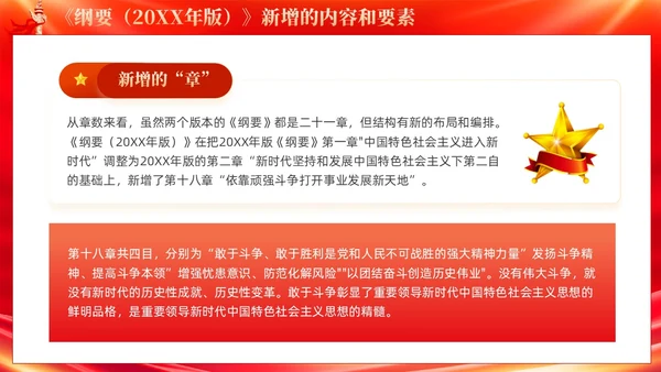 红色党建深刻领悟党的创新理论科学体系与逻辑结构主题教育课件PPT