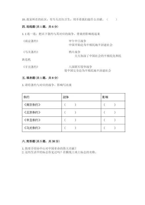 部编版五年级下册道德与法治《期末测试卷》附完整答案【各地真题】.docx
