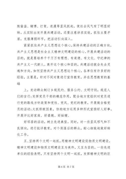 军民共建仪式上的领导讲话.docx