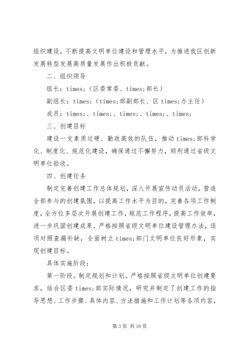 申报创建文明单位申请报告及工作规划工作总结3篇.docx
