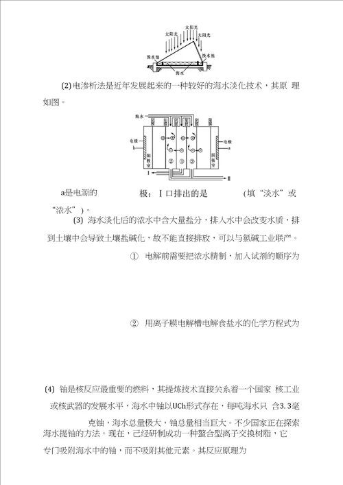 高一化学下册随堂练习题30