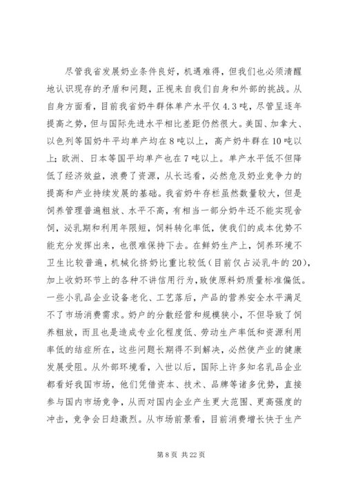 副省长在奶业发展大会上的讲话.docx