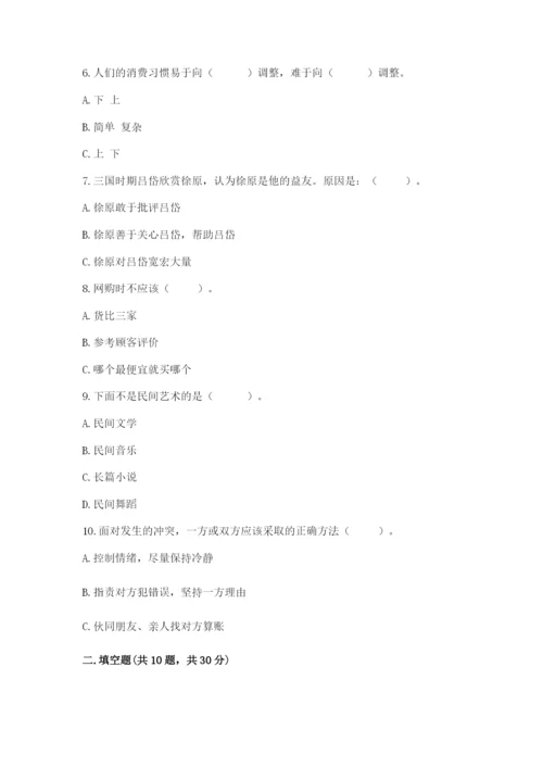 部编版道德与法治四年级下册期末测试卷（实用）.docx