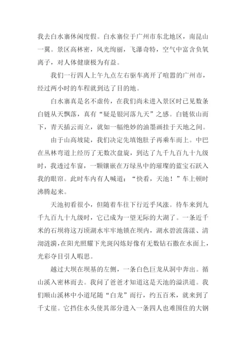 写白水寨的作文.docx