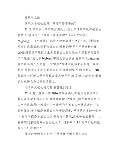 大学毕业典礼主持稿 毕业典礼主持稿范文.docx