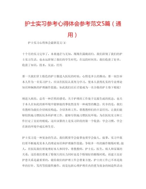 精编护士实习参考心得体会参考范文5篇（通用）.docx