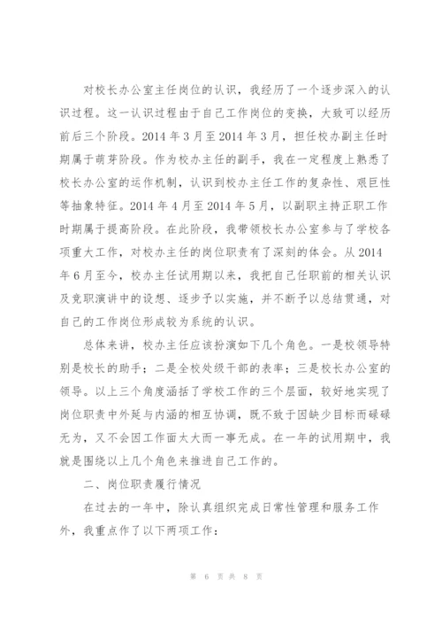 2020年干部试用期工作总结.docx