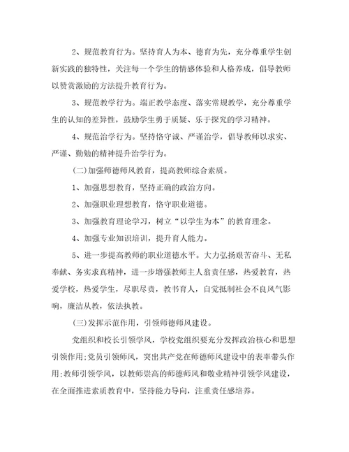 师德师风建设年度工作计划范文3000字