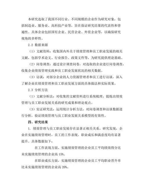 绩效管理与员工职业发展的关系