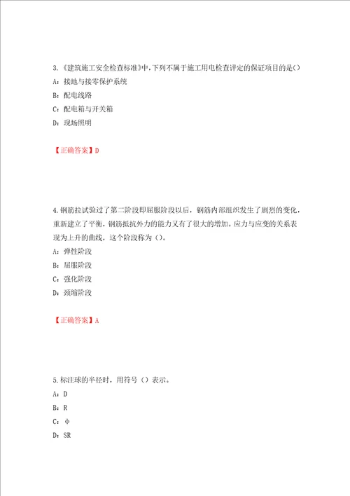 2022年四川省建筑施工企业安管人员项目负责人安全员B证考试题库押题卷含答案第82版