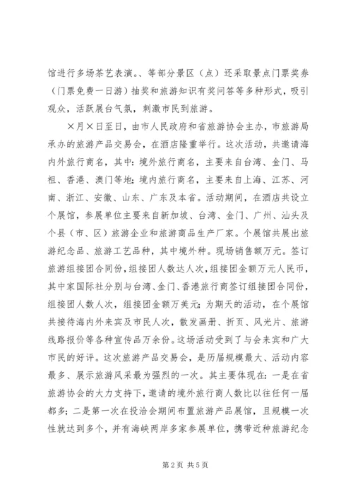 市旅游局上半年工作总结和下半年工作计划 (4).docx