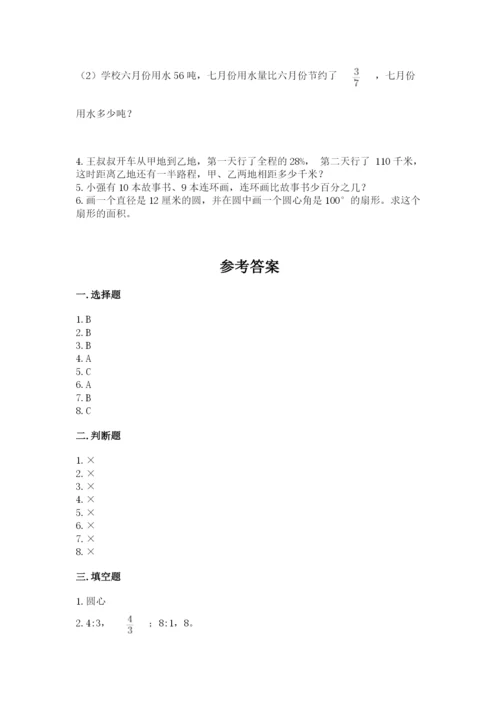 2022人教版六年级上册数学期末卷及完整答案【夺冠系列】.docx