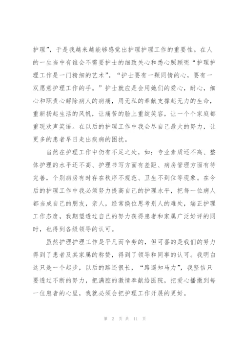 护士个人优秀述职报告.docx