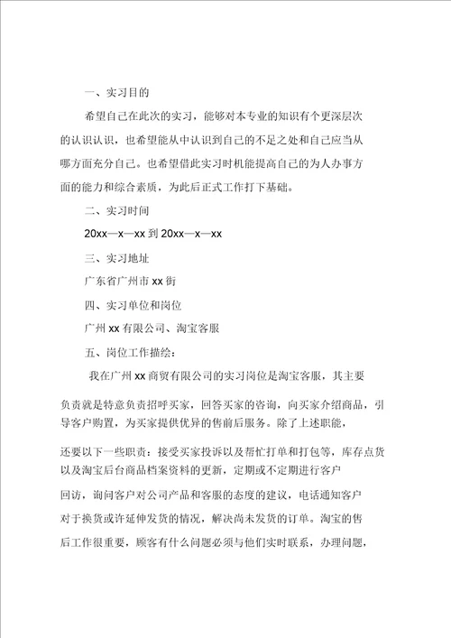 客服年终总结 2