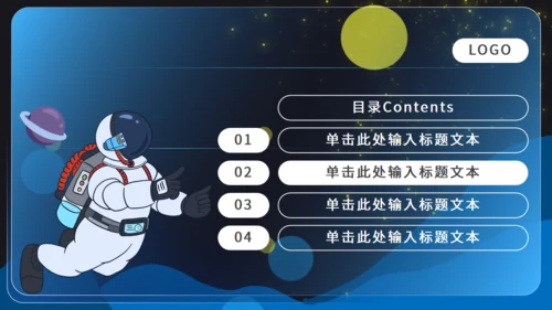 卡通小小宇航员太空漫游科普主题通用PPT模板