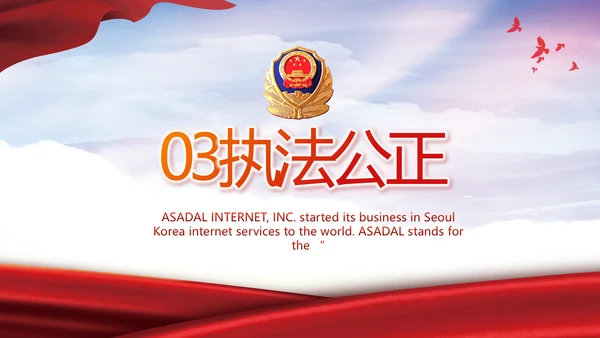 红色大气公安警察工作汇报动态PPT