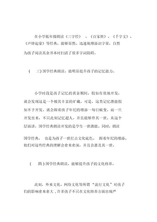 教师工作心得小学经典诵读的意义