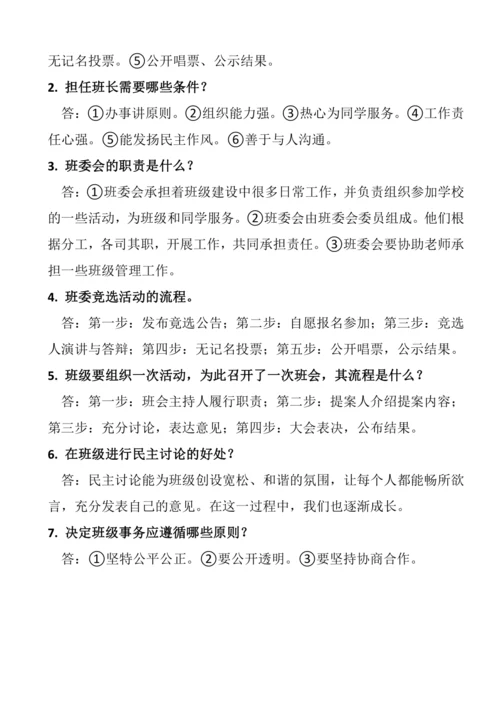 五年级上册道德与法治知识点资料