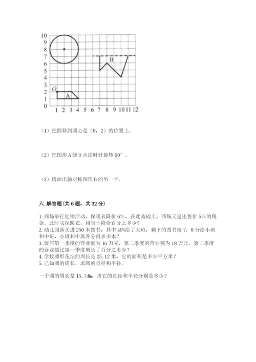 人教版六年级上册数学期末测试卷附答案（达标题）.docx