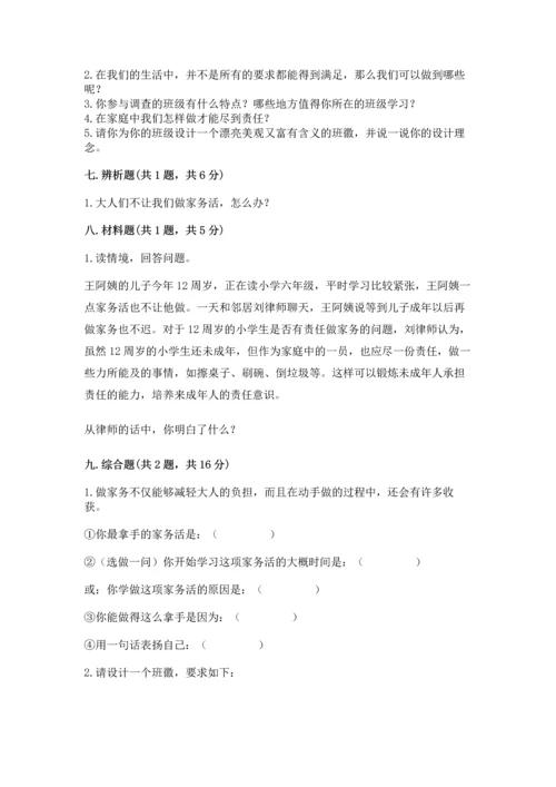 部编版四年级上册道德与法治期中测试卷及参考答案【综合题】.docx