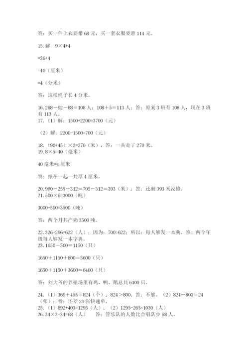 小学三年级数学应用题50道精品（各地真题）.docx