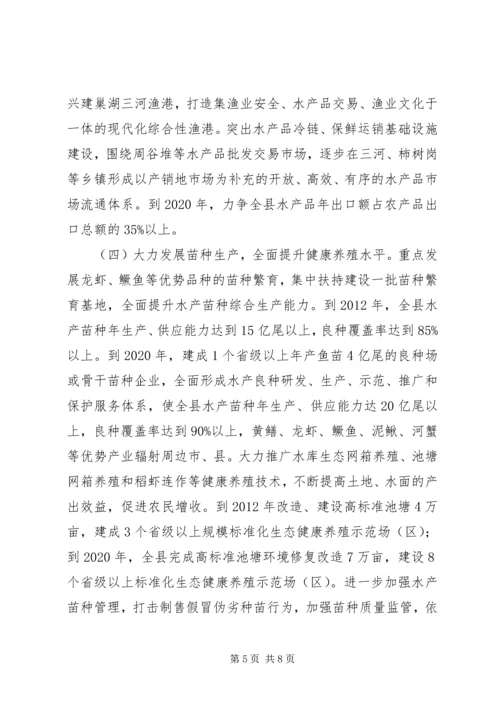 全县水产工程指导意见.docx