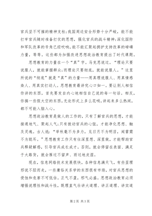 如何加强思想政治教育,增强教育的时代感和感召力.docx