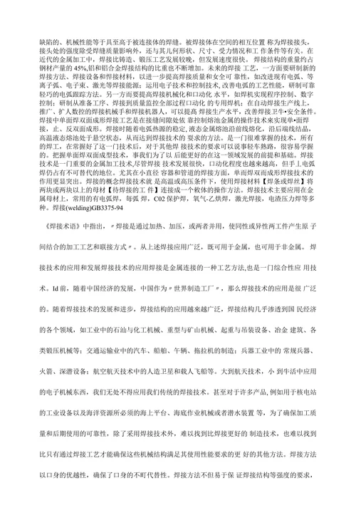 船舶工艺焊接
