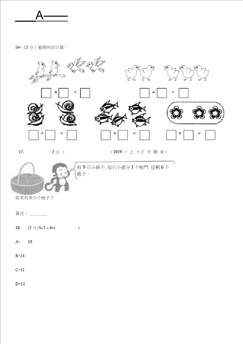 甘肃省兰州市一年级上学期数学期末试卷一