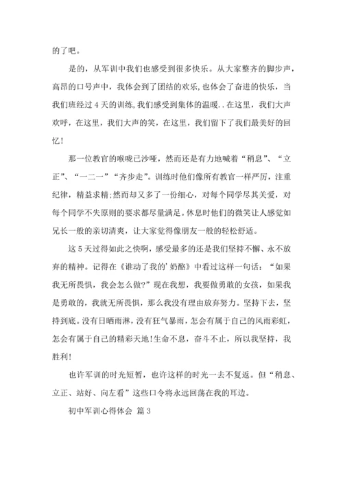 热门初中军训心得体会集合6篇.docx