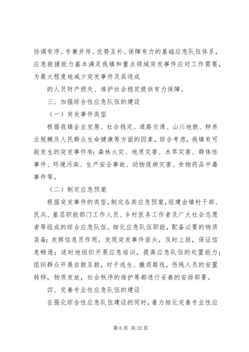 镇基层建设年实施方案.docx