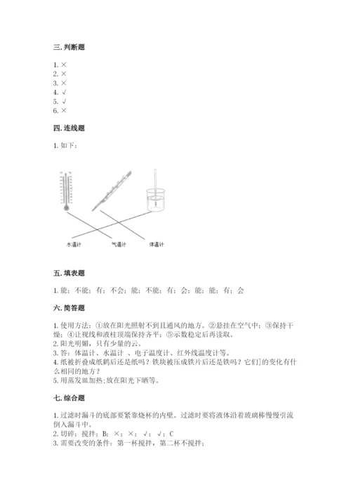 教科版三年级上册科学期末测试卷精品（典优）.docx