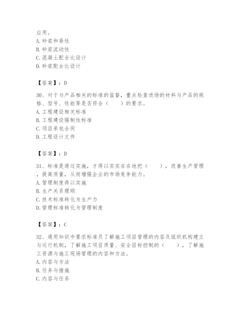 2024年标准员之专业管理实务题库带答案（达标题）.docx