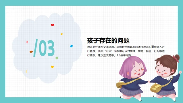 小朋友开学季家长会通用PPT模板